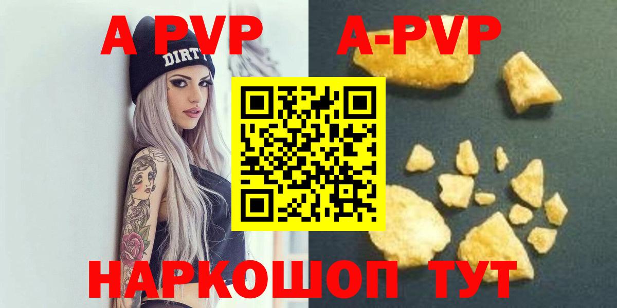 Алушта  A PVP Crystall  APVP кристаллы  Вход с VPN  Alpha-PVP СК КРИС 