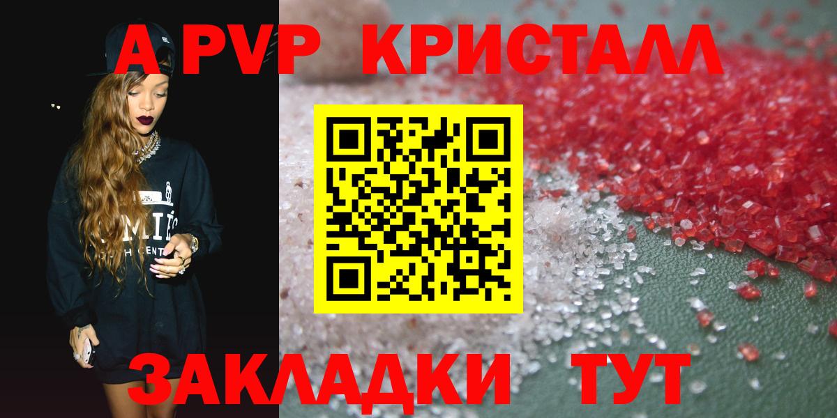 A-PVP кристаллы Алушта