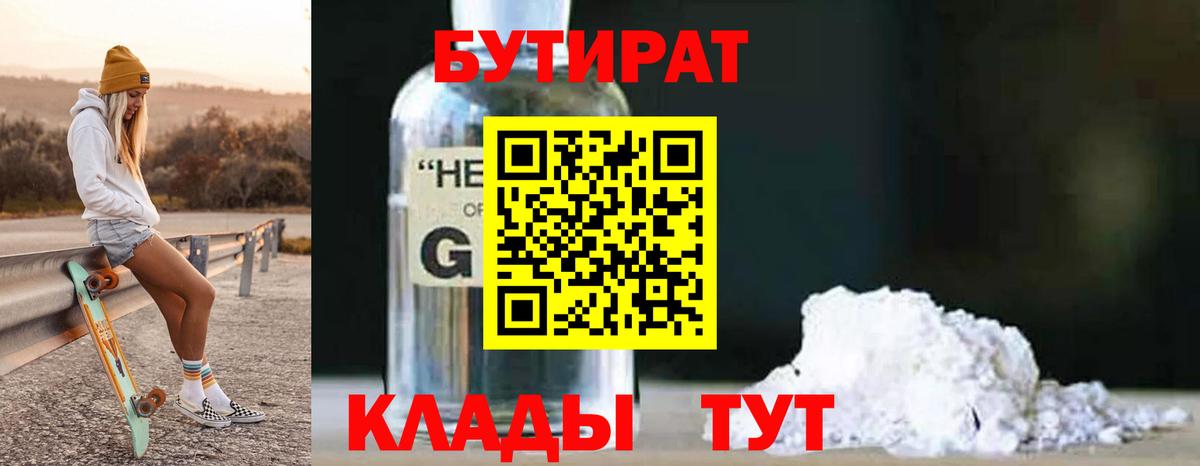 Алушта  БУТИРАТ жидкий экстази  Вход с VPN 