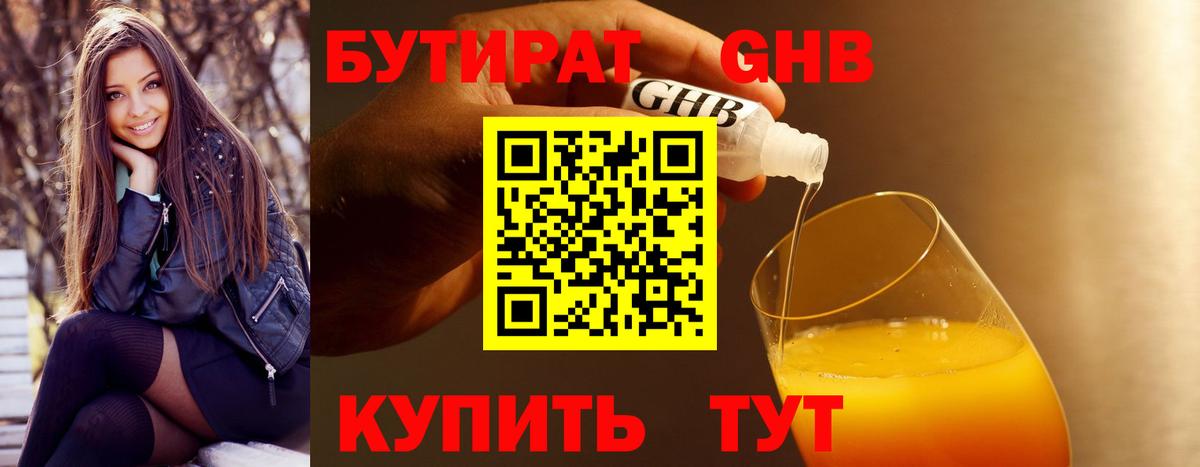 Бутират GHB Алушта