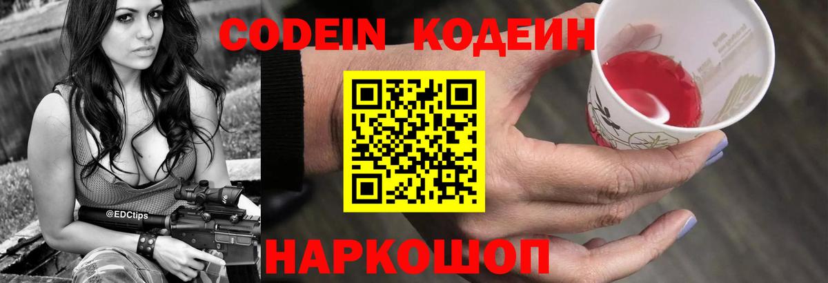 Codein напиток Lean (лин)  Кодеиновый сироп Lean Purple Drank  Алушта  Вход с VPN 