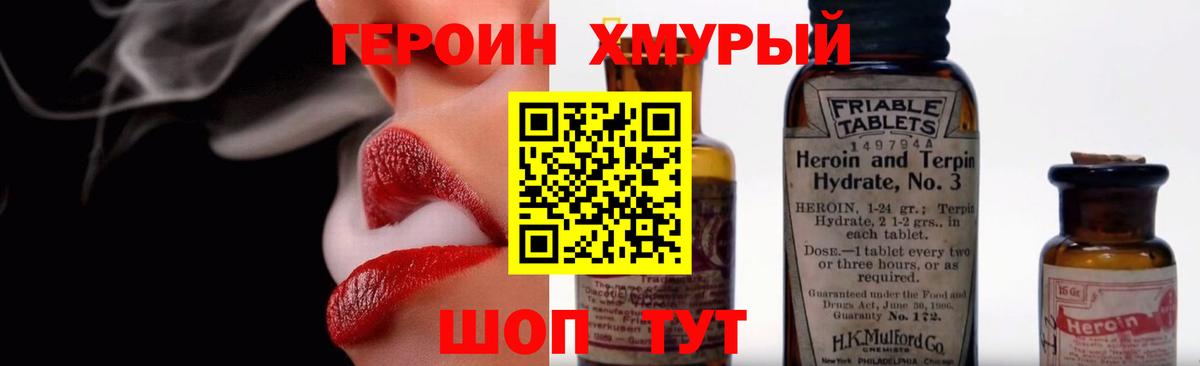 ГЕРОИН  Вход с VPN  Алушта  Героин хмурый 