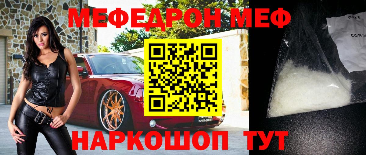 Алушта  Меф 4 MMC  Вход с VPN  МЯУ-МЯУ mephedrone 