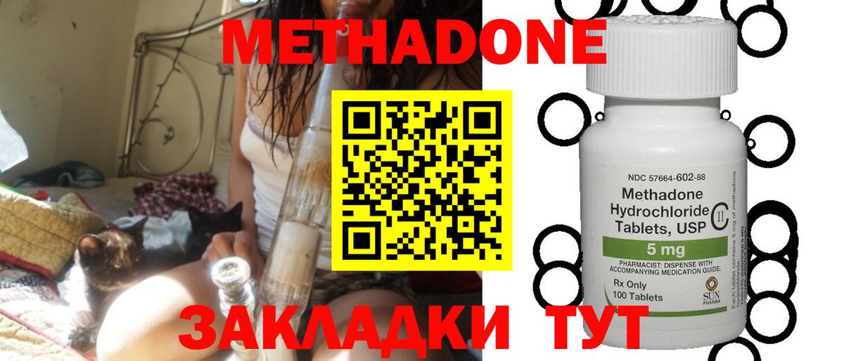 Метадон мёд Алушта