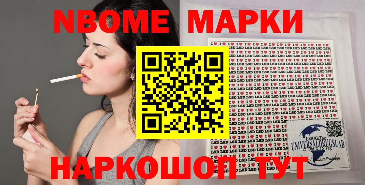 Алушта  Марки NBOMe 1,5мг  Вход с VPN  Марки NBOMe 1,5мг 
